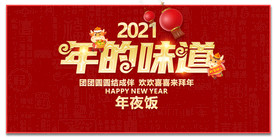 年夜饭背景板