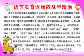 儿童语言发育迟缓应及早矫治