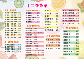 奶茶菜单