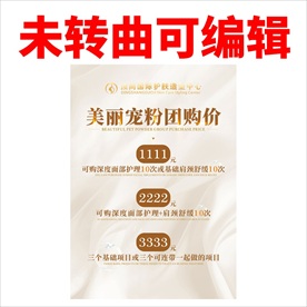 团购宣传页