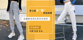 淘宝广告图海报图女装运动裤子图