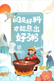 冬天腊八节手绘人物腊八粥仙鹤祥