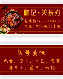 餐饮名片