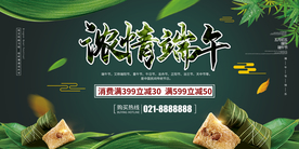 浓情端午