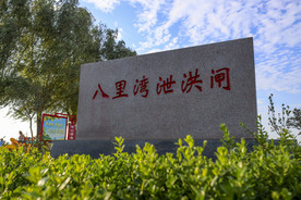 泄洪闸