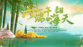 端午节