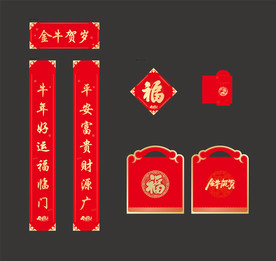 春节大礼包 春联