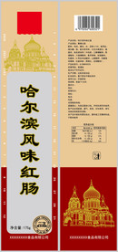 哈尔滨红肠包装