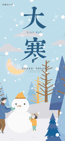 大寒节气海报