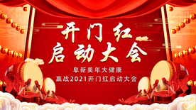 启动大会
