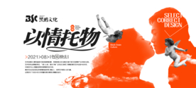 以情托物