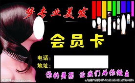 美发会员卡