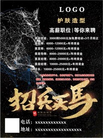 招兵买马 招聘