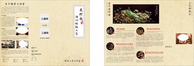 潮州麦秆画三折页