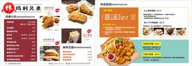 炸鸡菜单