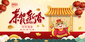 恭贺新春