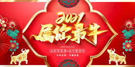 属你最牛