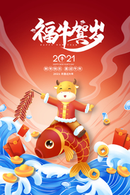 福牛贺岁