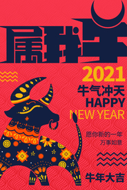 牛年大吉