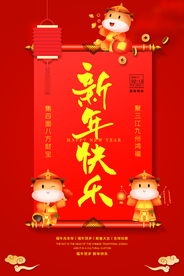 新年快乐