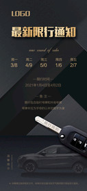 限行通知