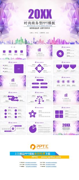 PPT模板