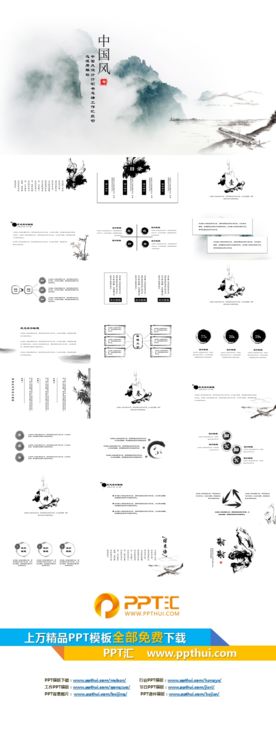 PPT模板