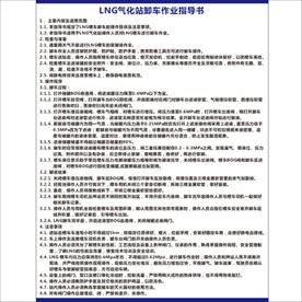 卸车作业指导书