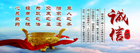 诚信