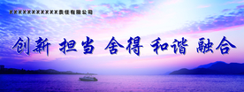 创新 担当 舍得 和谐 融合