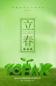 立春