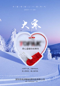 大寒