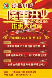 隆重开业海报