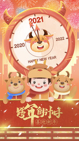 牛年元旦倒计时跨年插画风创意