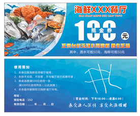 海鲜抵金券