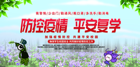 抗疫展板 防疫科普