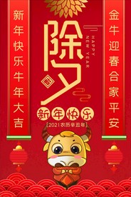 除夕新年快乐
