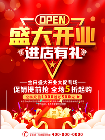 盛大开业图片