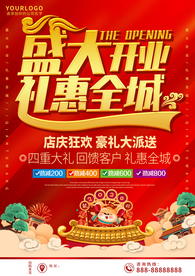 盛大开业图片