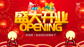 盛大开业图片