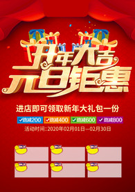 开年大吉