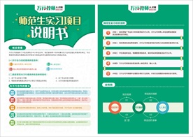 绿色说明书 宣传单