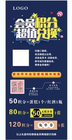 会员积分超值兑换