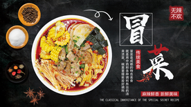 冒菜海报 banner