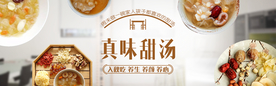 甜汤海报 banner