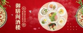 酒楼 饭店海报 banner