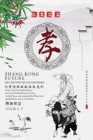 中国传统美德孝文化海报