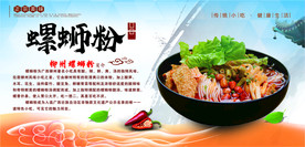 螺蛳粉