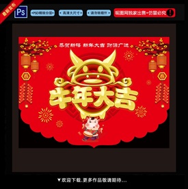 牛年大吉