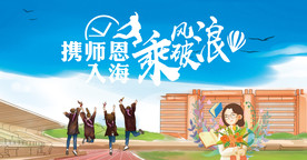 教师节